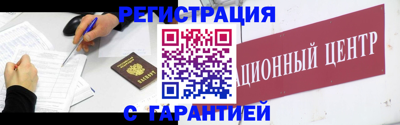 прописка гарантия в Нарьян-Маре