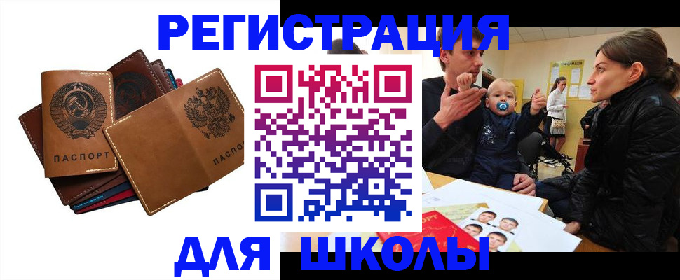 прописка ребенка в Нарьян-Маре